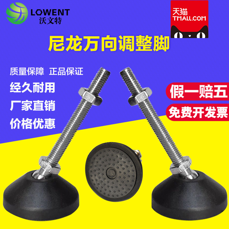 304不锈钢尼龙关节蹄脚 万向调节脚 调整脚地脚螺丝80M8M10M12