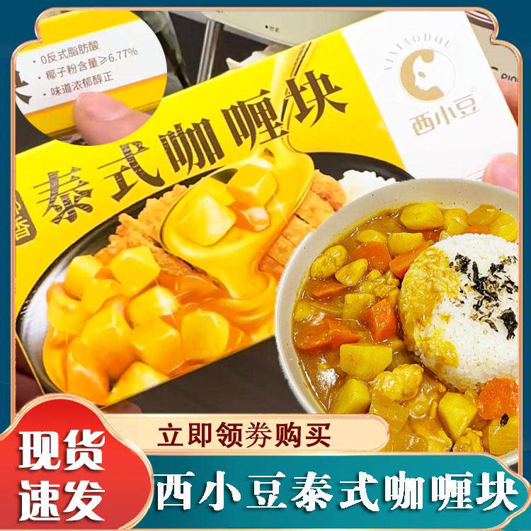泰式咖哩块家用台式椰香咖哩酱饭料理包调味料儿童宝宝炒饭咖哩块