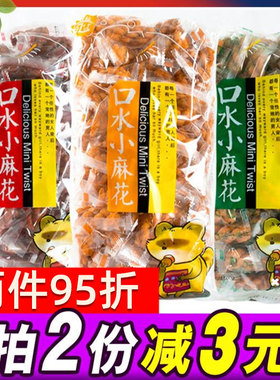 爱乐滋口水小麻花零食袋装单独包装香酥传统小吃芝麻蜂蜜味麻花