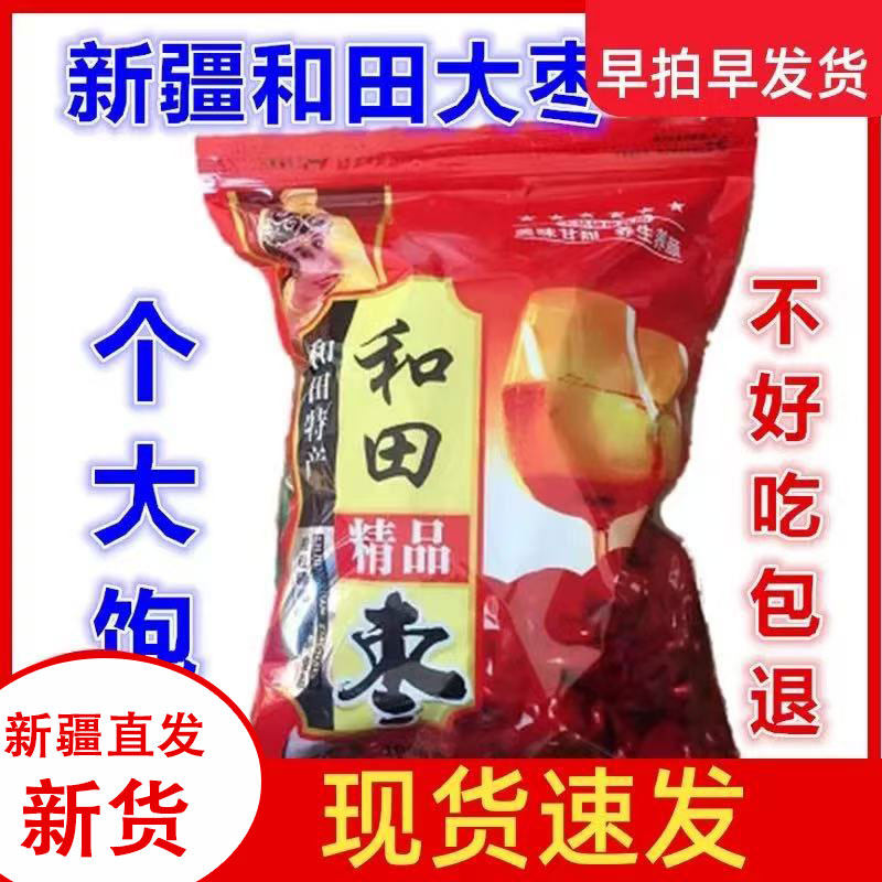 新疆特产特级一级和田红枣干特产干果2斤5斤散装特大农家和田大枣,零食/坚果/特产,枣类制品,淘宝优惠券,粉丝福利购,淘宝优惠卷