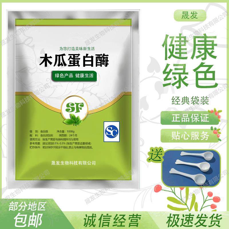 食品级木瓜蛋白酶蛋白水解酶嫩肉酶制剂嫩牛肉粉酶500g食用木瓜酶,粮油调味/速食/干货/烘焙,特色/复合食品添加剂,淘宝优惠券,粉丝福利购,淘宝优惠卷
