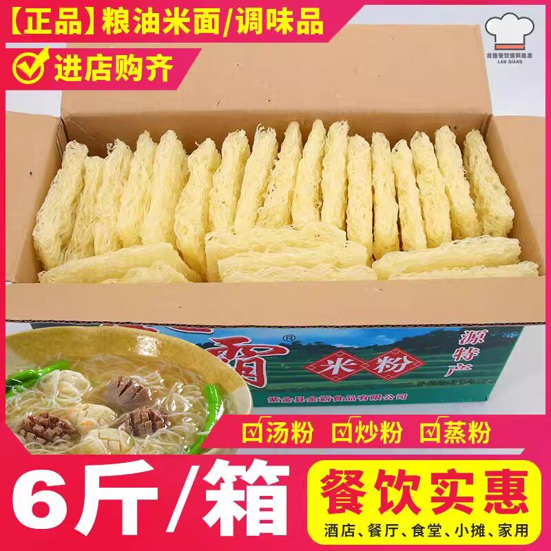 金霸米粉6斤整箱 河源客家米粉广东原味汤粉米线炒粉早餐蒸细米粉