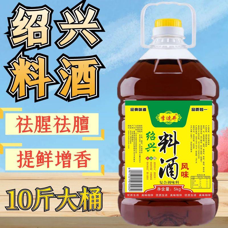 大桶10斤绍兴风味去腥解膻商用官方旗舰店调味家用 0添加葱姜料酒图片