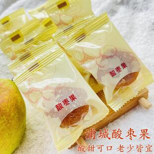 福建浦城酸枣果伍眼果酸枣粒蜜钱休闲网红零食酸枣糕带核500g 包邮
