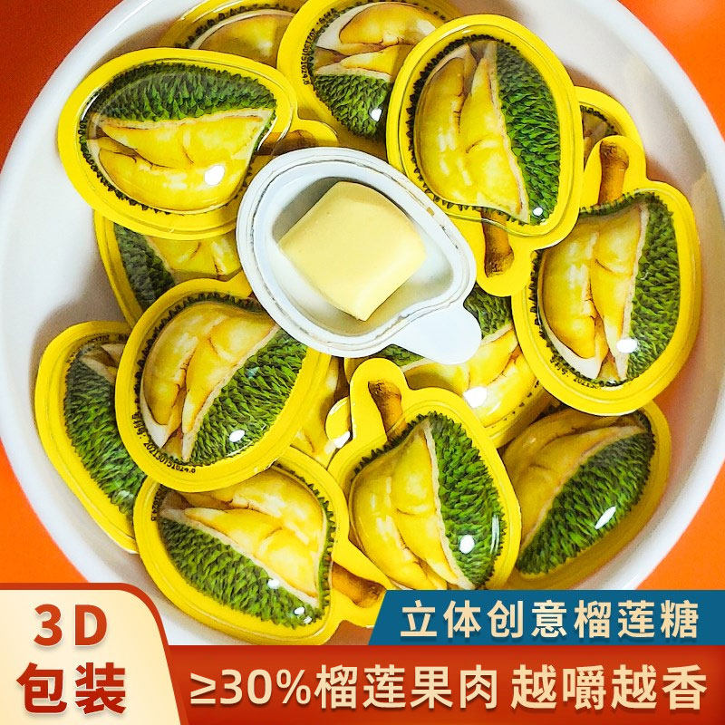 3d榴莲糖正宗泰国风味果肉特浓高端婚庆喜糖零食软糖官方旗舰店