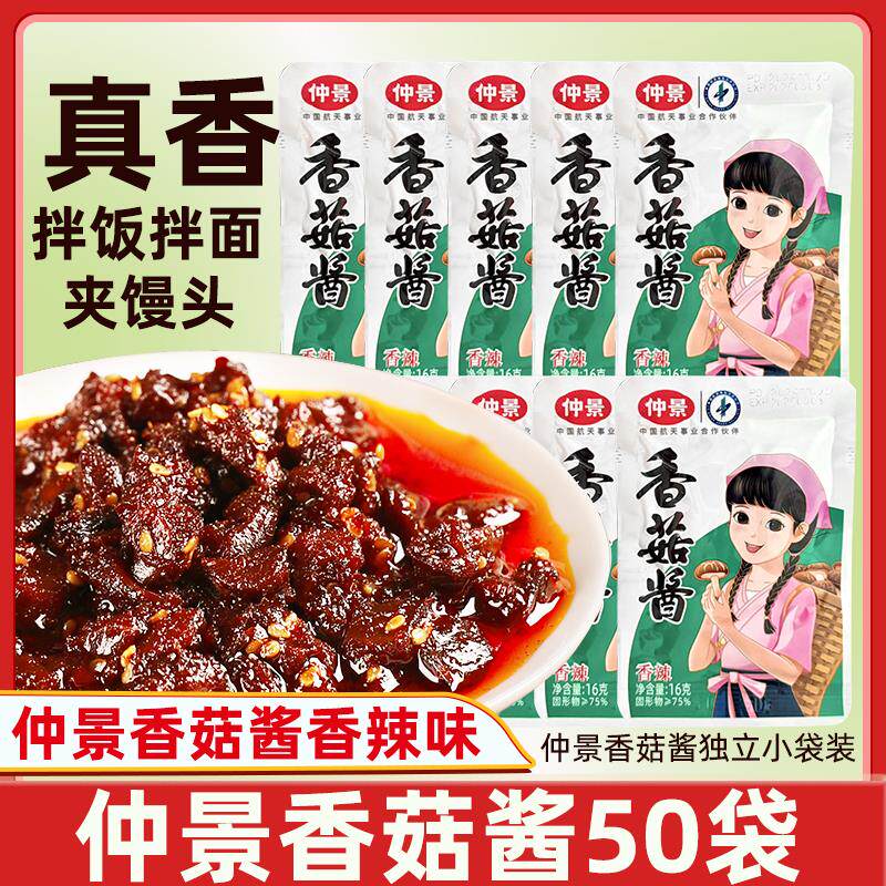 蘑菇酱拌饭酱仲景香菇酱拌饭拌面香辣酱开袋即食夹馍原味蘑菇酱佐