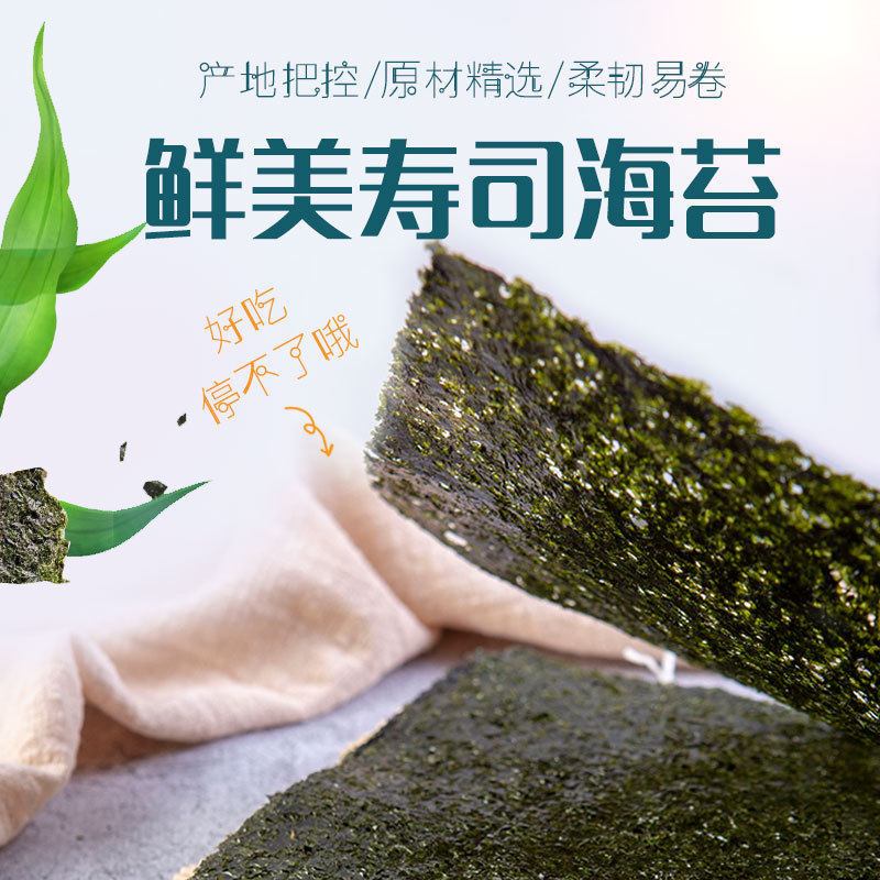 寿司海苔大片做紫菜片包饭即食专用材料食材饭团家用烧烤海苔干紫