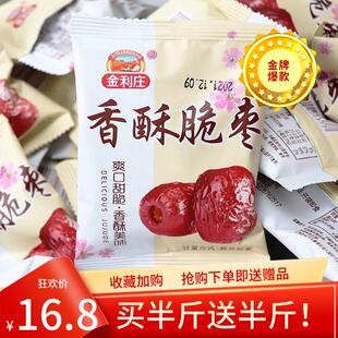 零食小 干嘎嘣脆网红休闲 金利庄香酥脆枣500g散装 无核空心红枣干