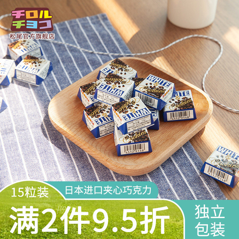 tirol松尾巧克力15粒夹心进口巧克力情人节礼物糖果（代可可脂）