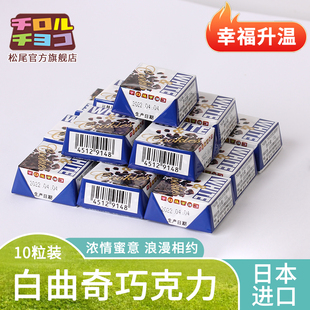 tirol松尾巧克力白巧克力曲奇饼干进口情人节礼物(代可可脂)