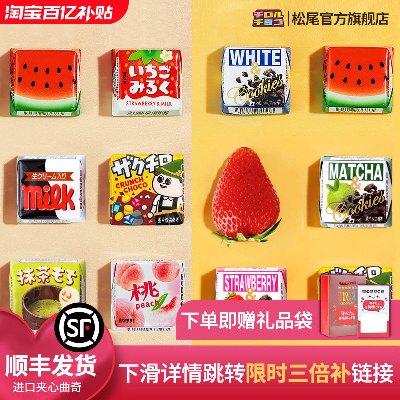 TIROL松尾巧克力白曲奇饼干夹心巧克力日本进口零食（代可可脂）