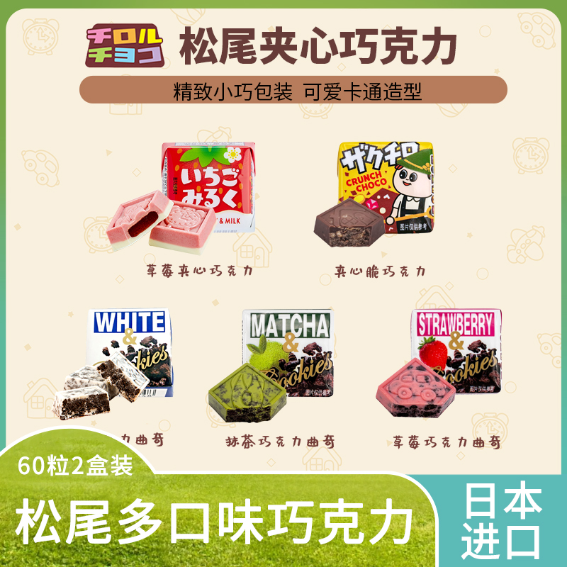 【60粒2盒装】tirol松尾巧克力日本进口曲奇结婚喜糖（代可可脂）