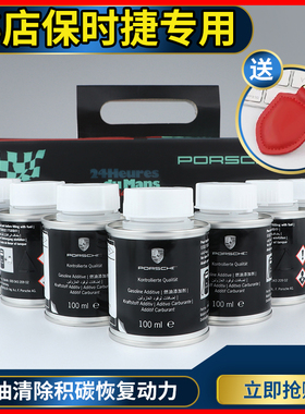 德国4S专用燃油宝添加剂原厂macan911卡宴718汽油清除积碳