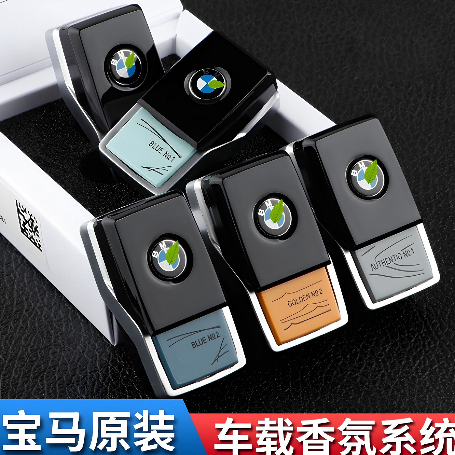 适用于BMW新5系7系X3X4X5X6宝马原厂香氛系统香薰车载香膏G30 G38