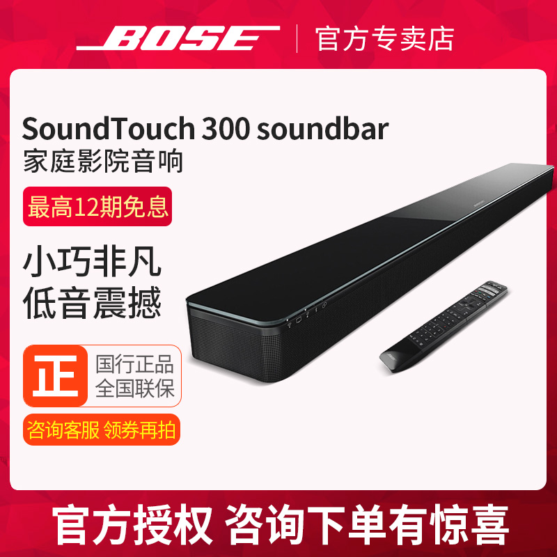 Bose SoundTouch 300 soundbar扬声器家庭影院电视回音壁音箱音箱