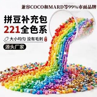 盒装迷你拼豆mard221色系2.6mm高品质豆融合豆智趣玩具桌面玩具