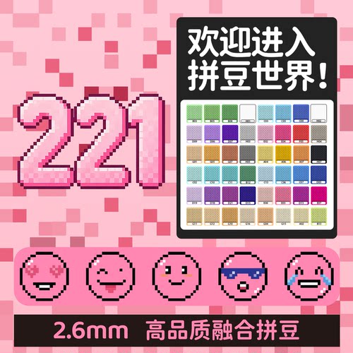 Mard221色全套拼豆材料包熨斗