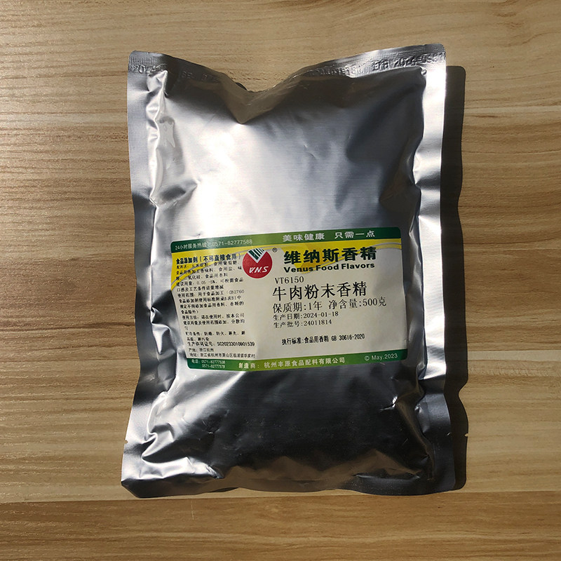维纳斯牛肉粉末香精500g食品用鸡猪肉香精调味增鲜提味食品添加剂