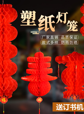 元旦大红灯笼春节新年连串招财蜂窝小红灯笼塑纸灯笼节日庆典用品