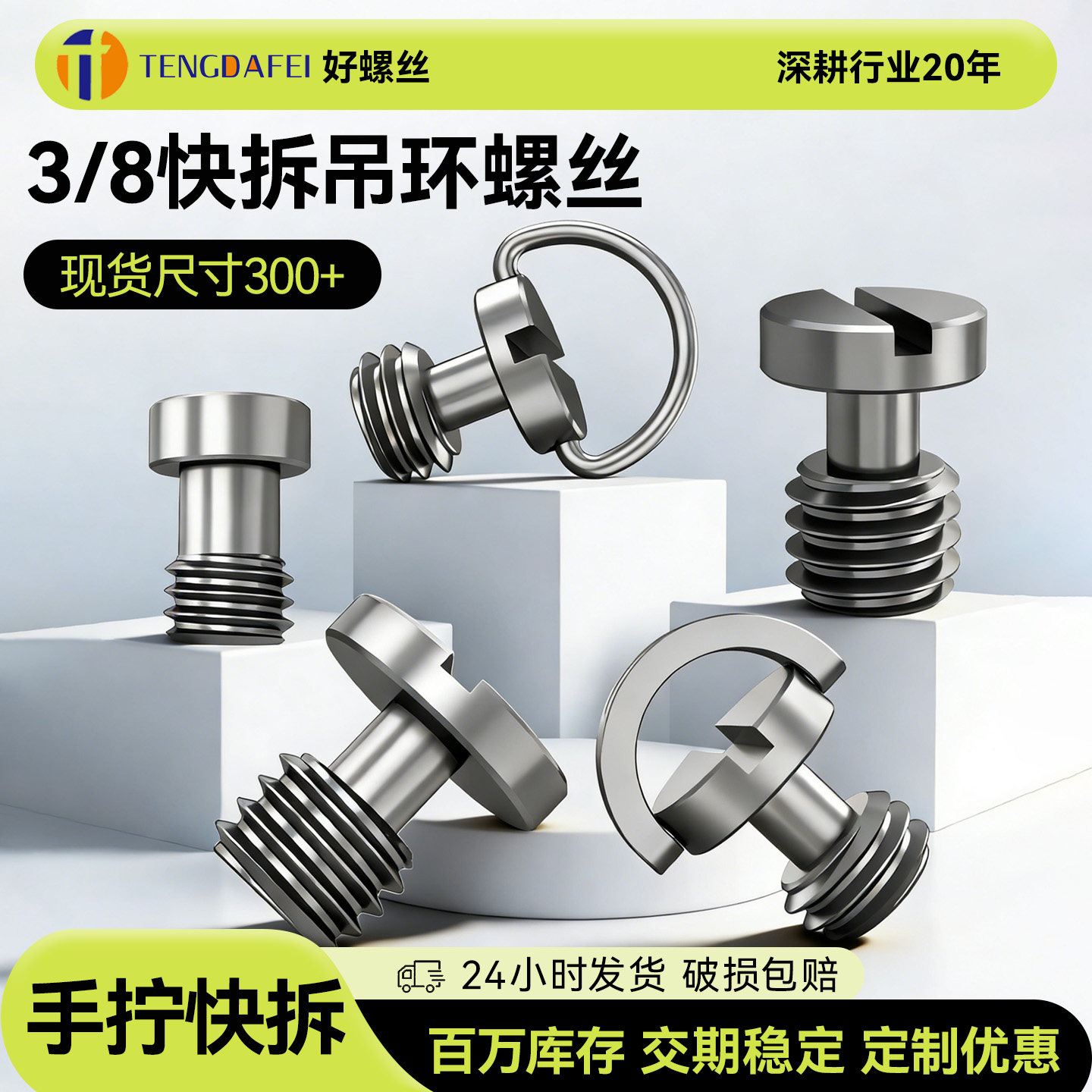 【爆款热销】3/8快拆装吊环螺丝图片