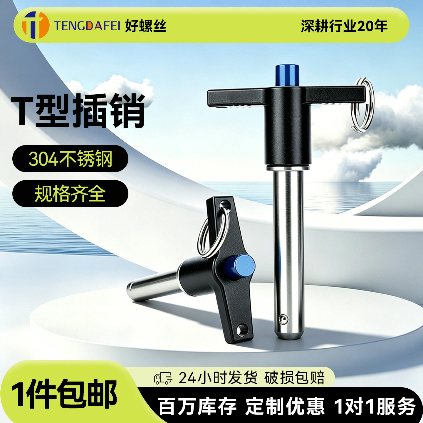 T型快卸销不锈钢球头锁紧定位插销分度销弹簧销直径5-25mm紧固件
