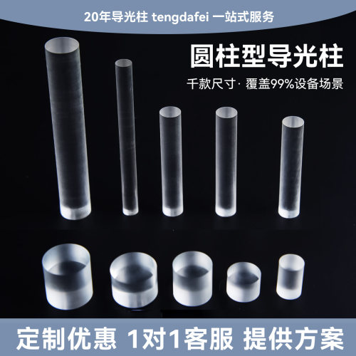 腾达飞高透光圆柱型导光柱定制