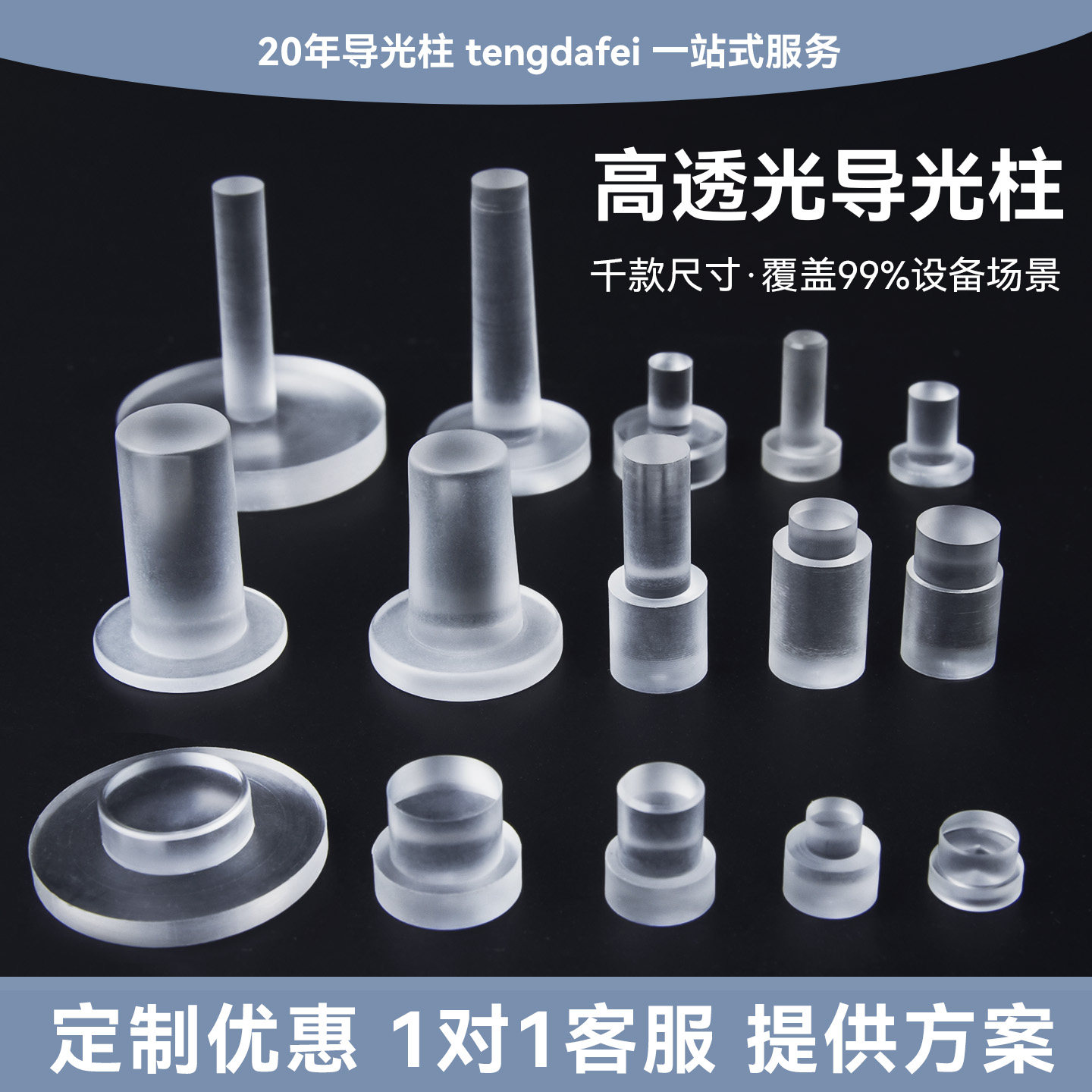 腾飞高透光台阶型导光柱透明LED指示灯柱亚克力PC导光帽百万现货