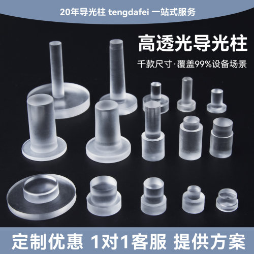 腾达飞亚克力台阶型导光柱定制