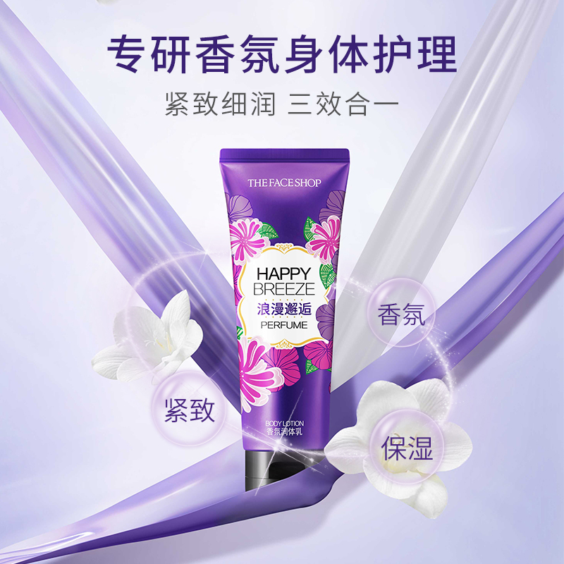 菲诗小铺浪漫邂逅身体乳香氛护理紧致改善干燥润体乳香味持久200g,美容护肤/美体/精油,身体乳/霜,淘宝优惠券,粉丝福利购,淘宝优惠卷