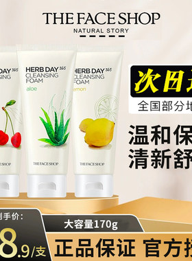 The Face Shop菲诗小铺洗面奶草本深层控油清洁面乳膏学生专用女