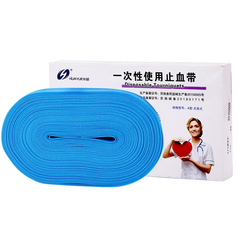 华越正品一次性使用止血带 点连式止血带 压脉带 医用应急止血