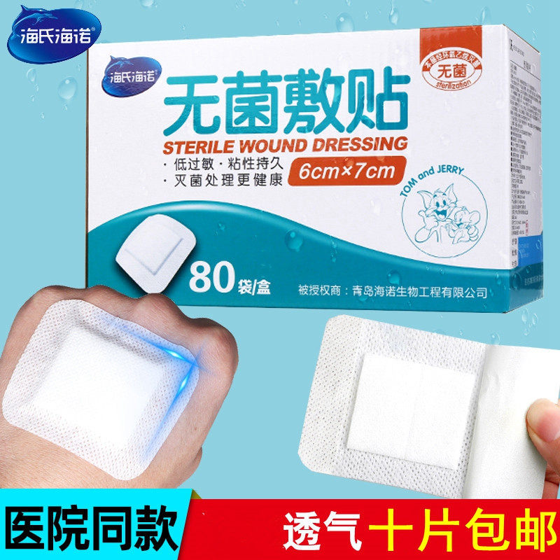 海氏海诺医用无菌敷贴自粘敷料贴大号伤口剖腹产髋关节手术换药贴