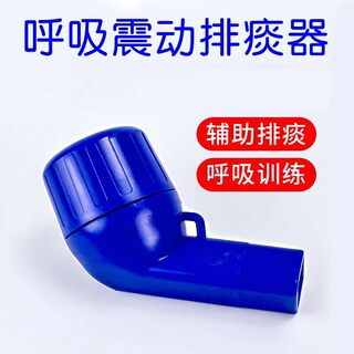 安宁呼吸震动排痰器肺笛 呼吸训练器哮喘气管炎排痰清肺可吹可吸