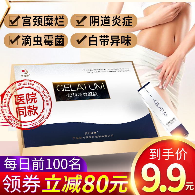 妇科凝胶私处护理霉菌性炎阴道女性用非苦参抑菌妇用宫颈烂糜用药