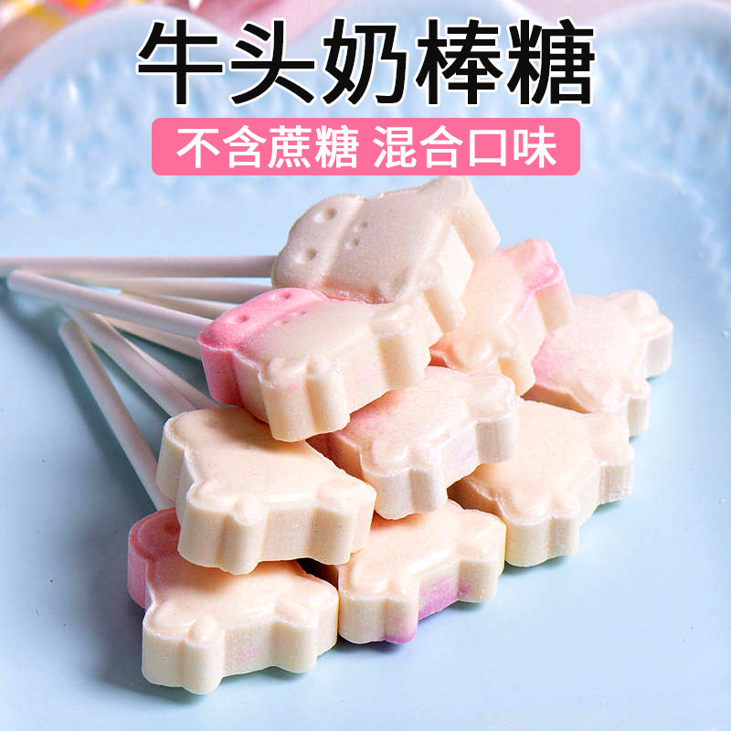无蔗糖牛头奶片棒棒糖网红宝宝零食糖果添加散装儿童小吃休闲食品