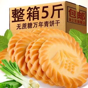 上海万年青饼干无蔗糖整箱葱香葱油怀旧休闲小吃零食品年货旗舰店