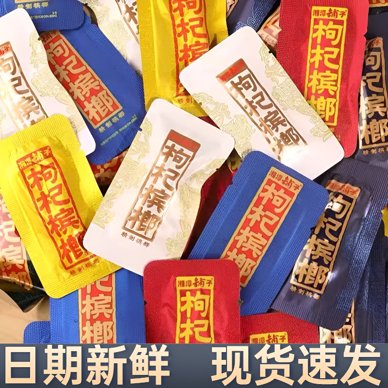 湘潭铺子枸杞槟榔散装
