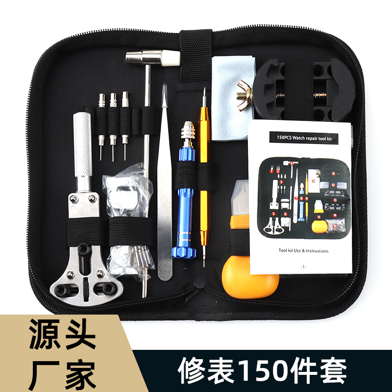 手表维修工具 家用维修工具包150件套 调节表带长度开表盖工具包