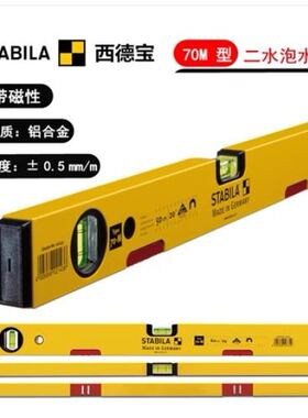 德国STABILA西德宝 70M系列 带磁2水泡水平尺 34568100CM   02871