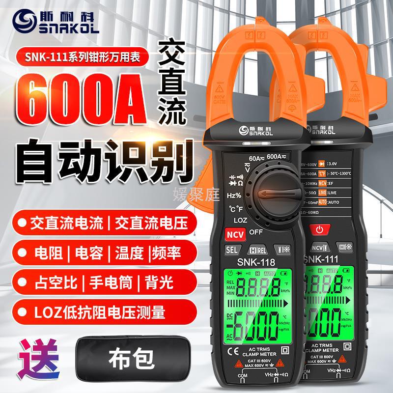Y圎1Y圎1SNK-111数字万用钳形表高精度电工智能防烧自动识别交直