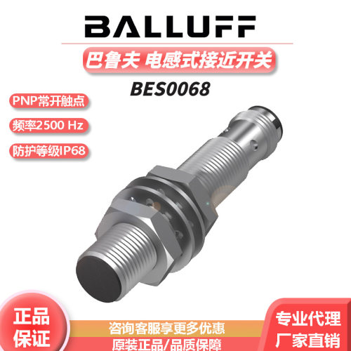巴鲁夫BALLUFFPNP常开三线BES0068BES00NT圆柱形电感式接近开关