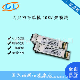 10G万兆单模双纤光模块40KM XFP 1310nm光纤收发器LR接口兼容华三