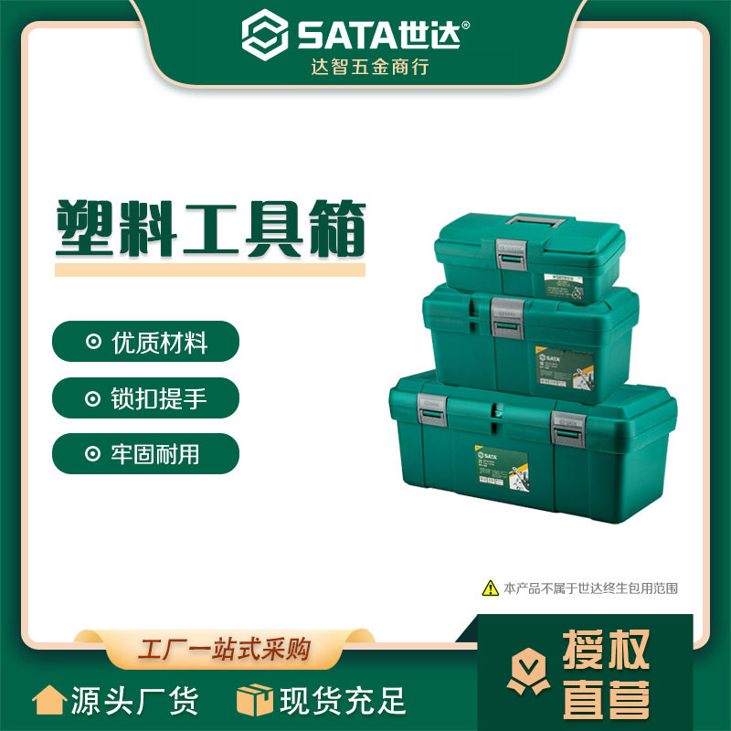 世达工具箱提手塑料箱五金工具收纳盒工业箱包级车载整理95161 - 实物图