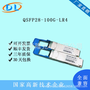 QSFP28-100G-LR4光模块10公里20kmLC接口通用兼容锐捷华三交换机