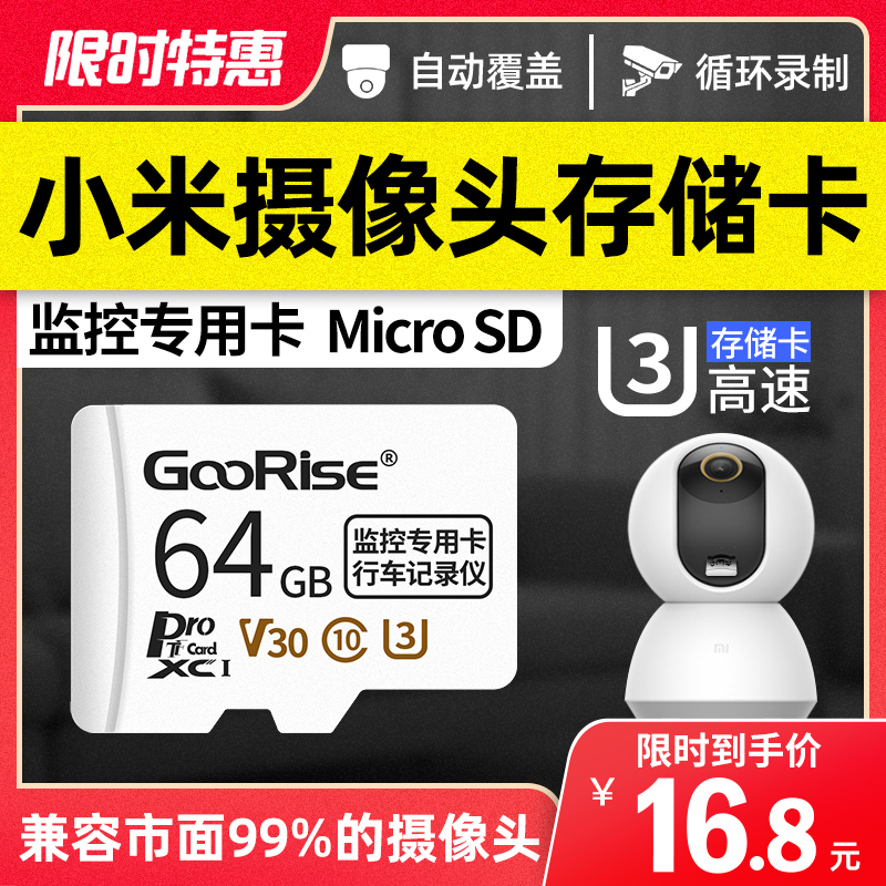 小米摄像机头储存卡64g米家监控摄像头内存卡高速tf卡fat32格式华为360行车记录仪专用卡C10内存储micro sd卡