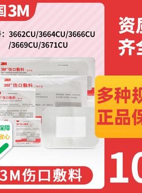 3M伤口敷料贴无菌3662/3664/3666/3669/3671cu医用护理创口贴敷