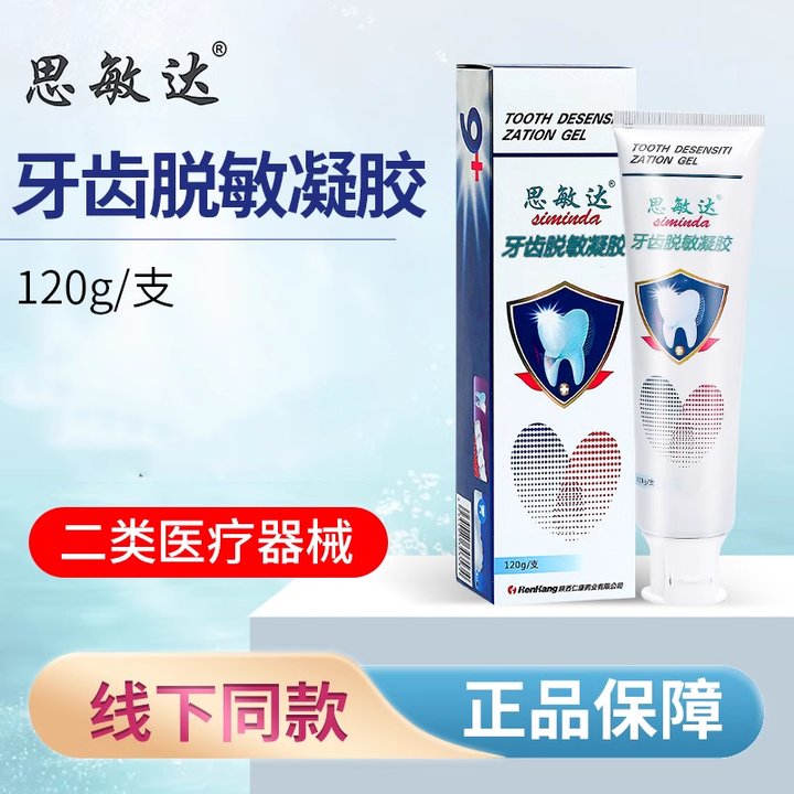 医用牙齿脱敏剂思敏达