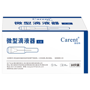 微滴管微型滴液器0.01辅助滴眼药水低浓度儿童沈阳兴齐