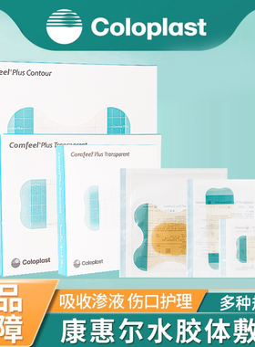 康乐保水胶体敷料3533溃疡褥疮康惠尔透明贴造口贴医用3110升级版