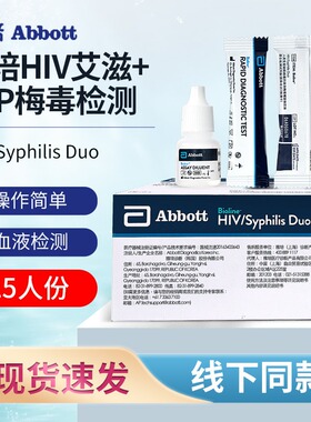 雅培韩国进口艾滋梅毒检测试剂盒二合一胶体金法hiv检测试纸D